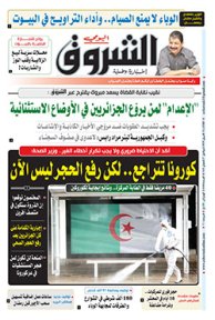 الثلاثاء 21 أفريل 2020