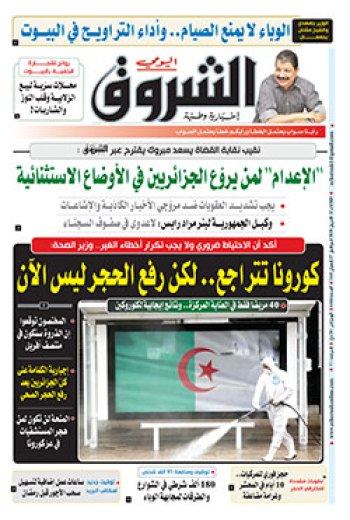 الثلاثاء 21 أفريل 2020