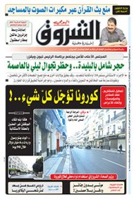 الثلاثاء 24 مارس 2020