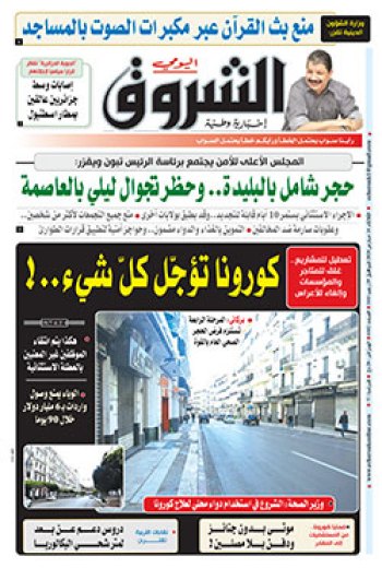 الثلاثاء 24 مارس 2020