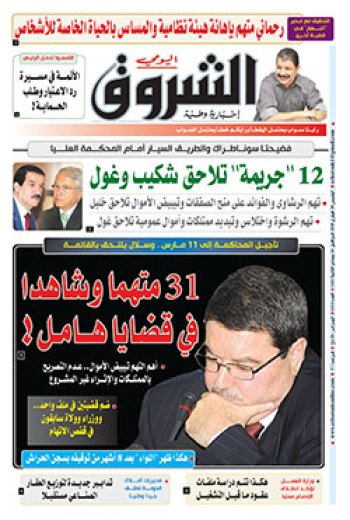 الخميس 20 فيفري 2020