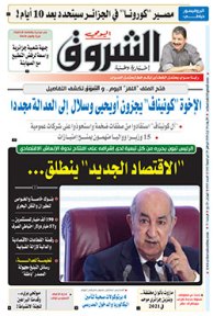 الأربعاء 19 أوت 2020