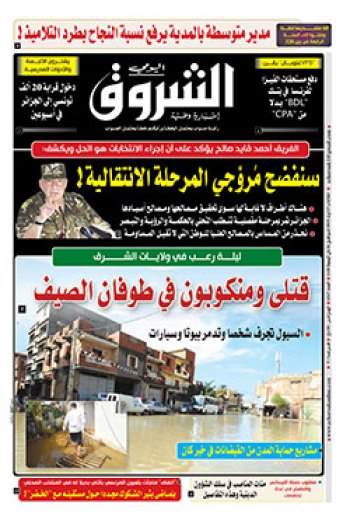 الثلاثاء 27 أوت 2019