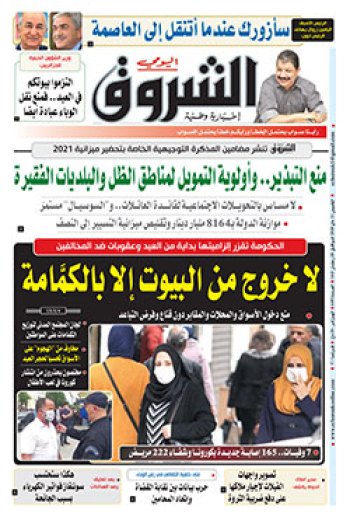 الخميس 21 ماي 2020