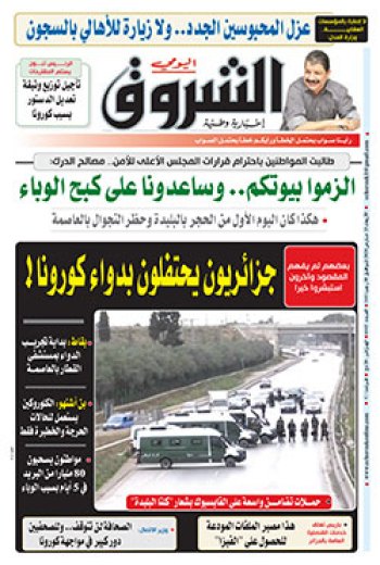 الأربعاء 25 مارس 2020