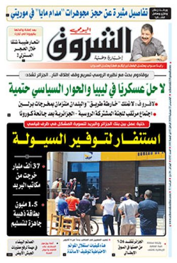 الخميس 23 جويلية 2020