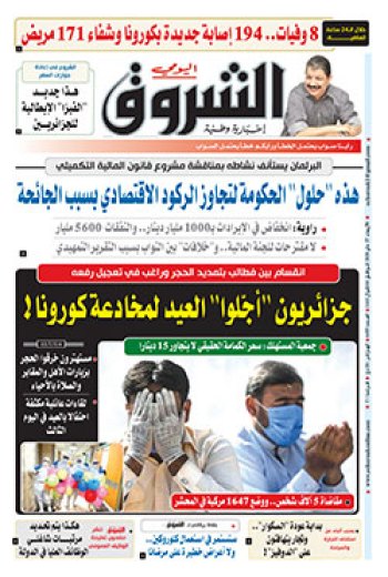 الأربعاء 27 ماي 2020