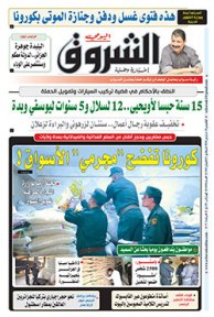 الخميس 26 مارس 2020