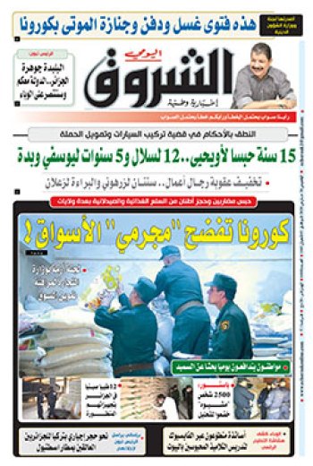 الخميس 26 مارس 2020