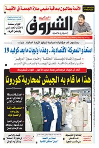 الخميس 28 ماي 2020