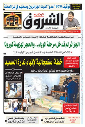 الأحد 29 مارس 2020