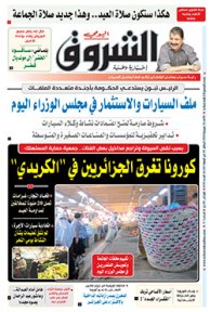 الأحد 26 جويلية 2020