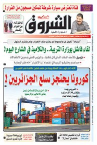 الأربعاء 26 فيفري 2020