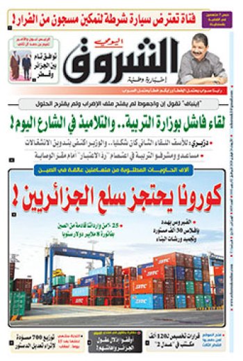 الأربعاء 26 فيفري 2020