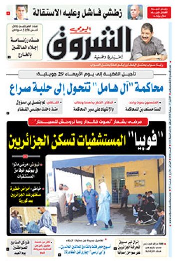 الإثنين 27 جويلية 2020