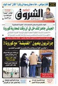 الأربعاء 01 أفريل 2020