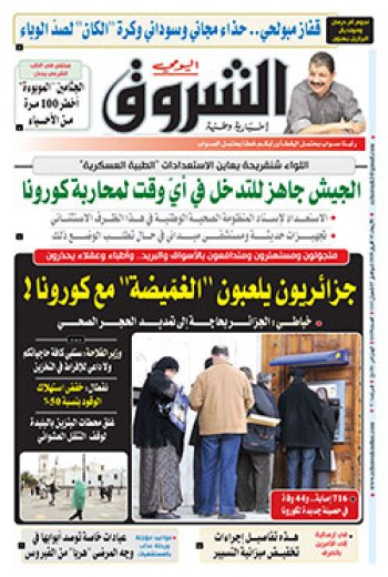 الأربعاء 01 أفريل 2020