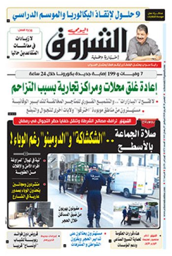 الخميس 30 أفريل 2020