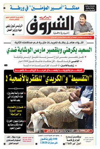 الخميس 30 جويلية 2020