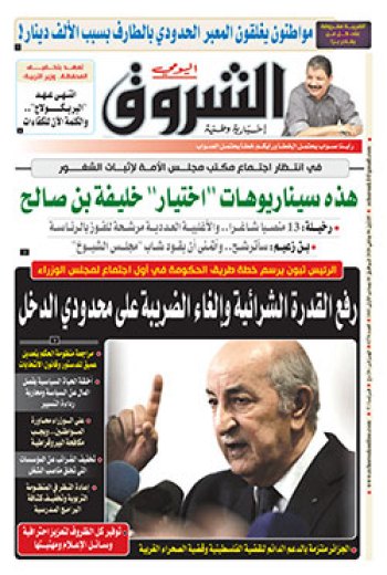 الإثنين 06 جانفي 2020