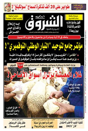 الثلاثاء 06 أوت 2019