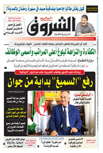 الثلاثاء 05 ماي 2020