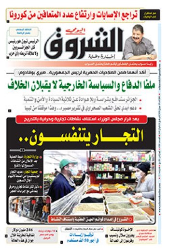 الثلاثاء 02 جوان 2020