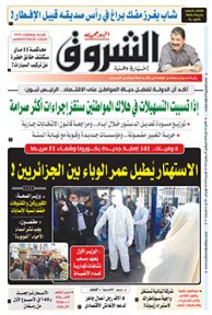 الأحد 03 ماي 2020