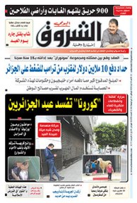 الأحد 02 أوت 2020