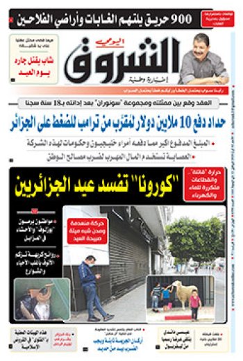 الأحد 02 أوت 2020