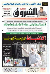 الخميس 20 أفريل 2020