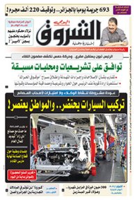 الخميس 06 فيفري 2020