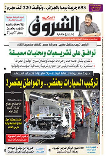 الخميس 06 فيفري 2020