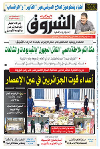 الثلاثاء 07 أفريل 2020