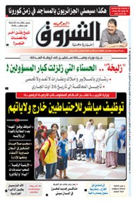 الخميس 06 أوت 2020