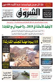 الأحد 06 جانفي 2019