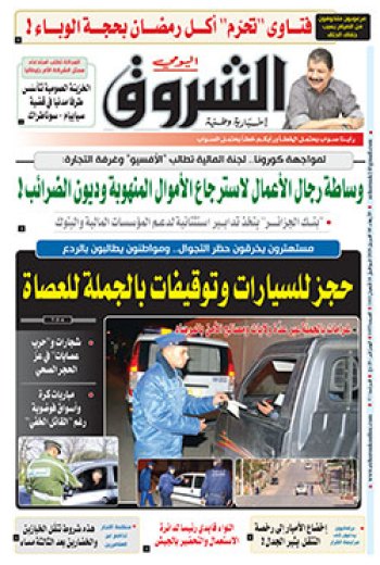 الأربعاء 08 أفريل 2020