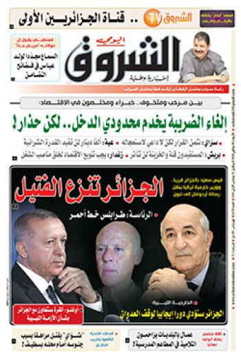 الأربعاء 08 جانفي 2020