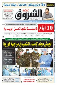 الخميس 09 أفريل 2020