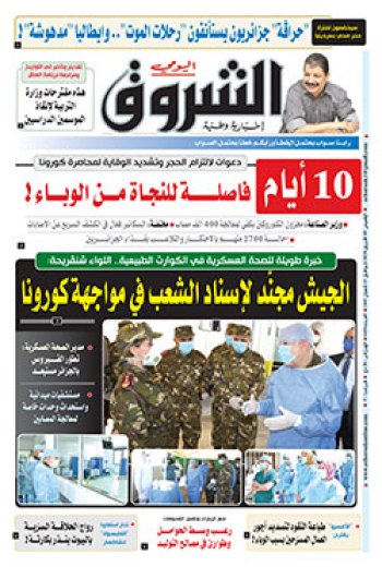 الخميس 09 أفريل 2020