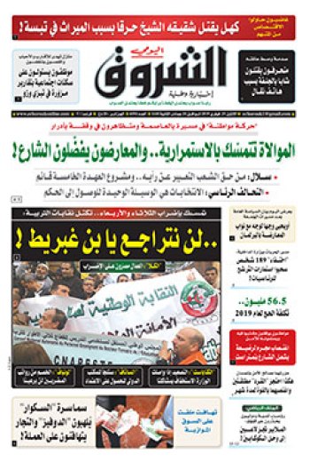 الإثنين 25 فيفري 2019