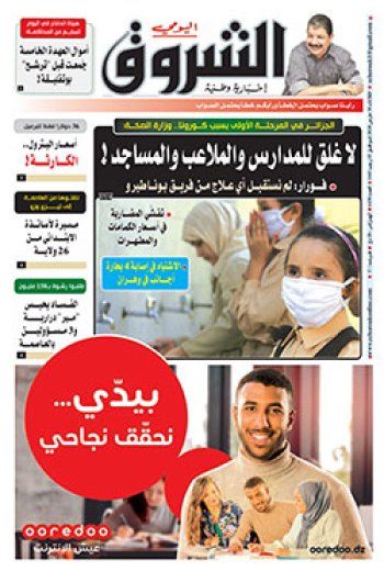 الثلاثاء 10 مارس 2020