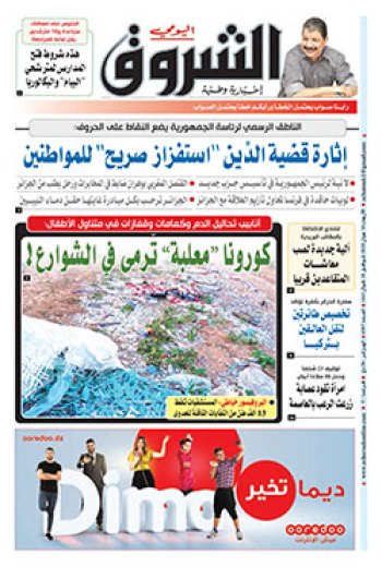 الأربعاء 10 جوان 2020