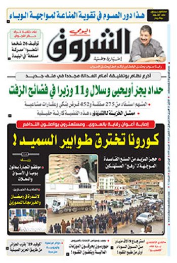 الإثنين 13 أفريل 2020