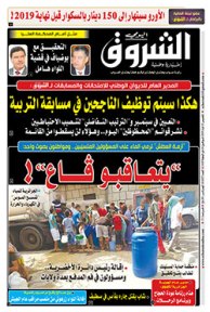 الخميس 15 أوت 2019