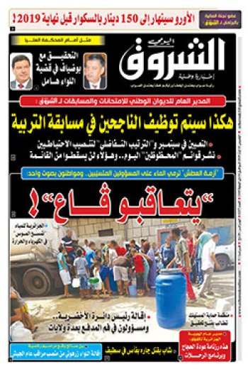 الخميس 15 أوت 2019