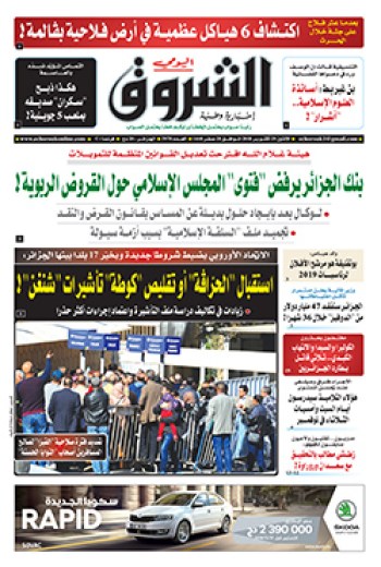 الإثنين 29 أكتوبر 2018