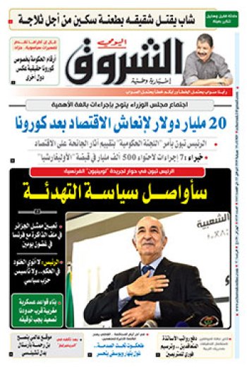 الثلاثاء 14 جويلية 2020