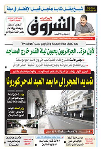 الأربعاء 13 ماي 2020