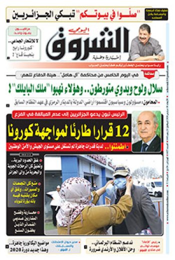 الأربعاء 18 مارس 2020